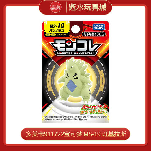 多美卡911722宝可梦 MS-19 班基拉斯 商品图0
