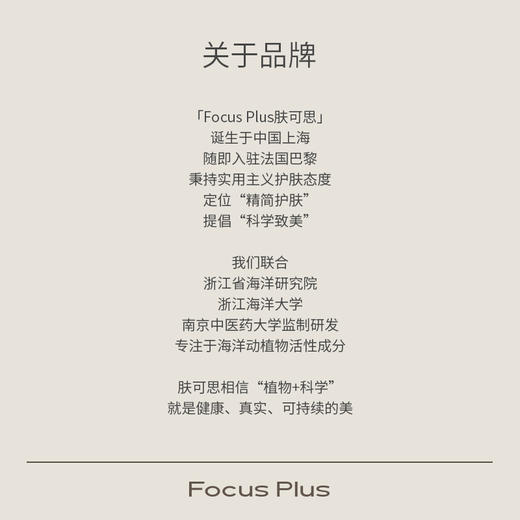 【抗皱 紧致眼霜】（礼盒包装）Focus Plus肤可思多效紧致抗皱焕妍眼霜「额外享同款眼霜5ml小样一支 +洁面小样15g+眼周按摩棒」 商品图5