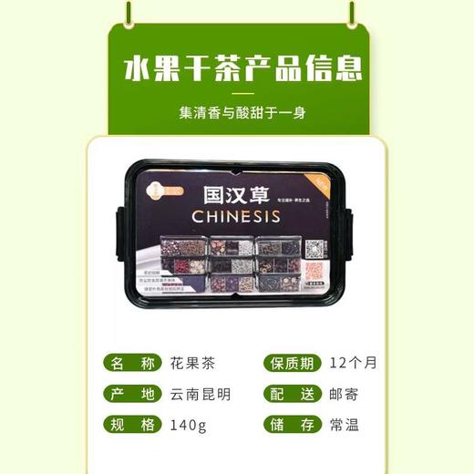 山楂、无花果、百香果、金桔花果茶 商品图3