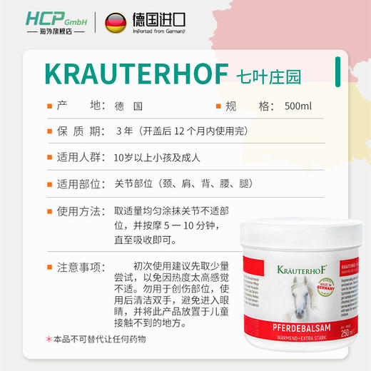 德国马栗膏按摩凝胶 Krauterhof草本庄园舒缓解肌肉疼痛马油风湿关节膏 热活凝胶 500ML 商品图3