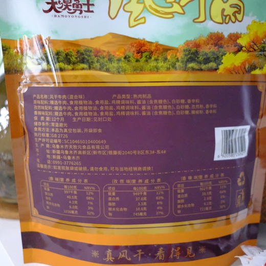 【新疆风味牛肉干】奕虹新疆行美食推荐 自然风干越嚼越香 不硬不柴不塞牙 不添加任何防腐剂和添加剂 保留牛肉的原汁原味 独立包装 美味随时分享 商品图4