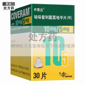 开素达,培哚普利氨氯地平片(III) 【10mg/5mg*30片】 施维雅天津