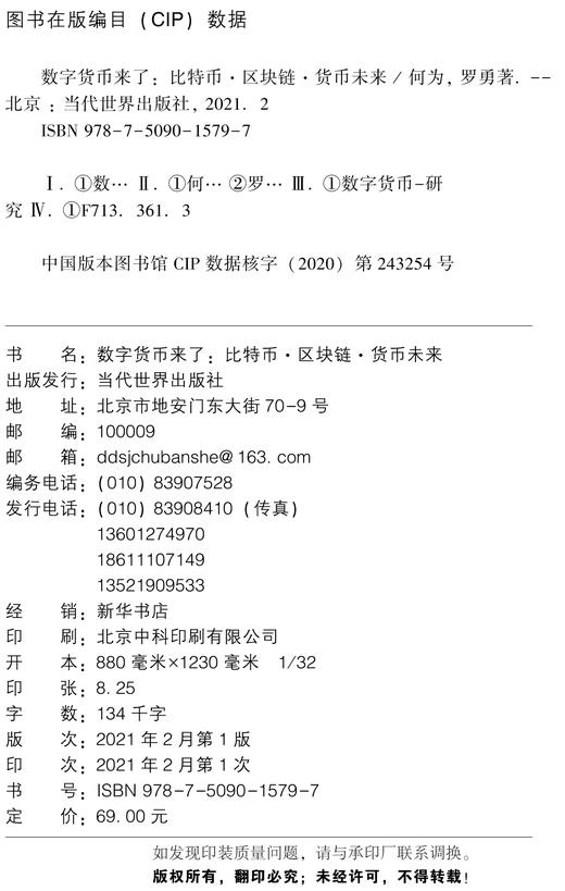 数字货币来了：比特币·区块链·货币未来 商品图2