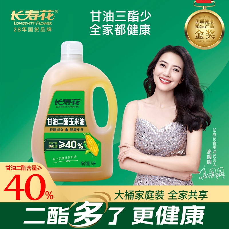 长寿花轻酯甘油二酯食用油40%DAG含量 5L 甘油二酯玉米油家庭装