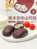 【头厨-黑米藜麦山药包】今夏不敢多吃碳水的人，把主食换成它，吃了后幸福哭了 商品缩略图0