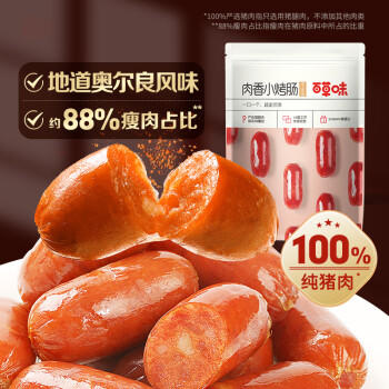 百草味肉香小烤肠奥尔良风味60g 迷你香肠肉干肉脯猪肉类休闲零食 商品图3