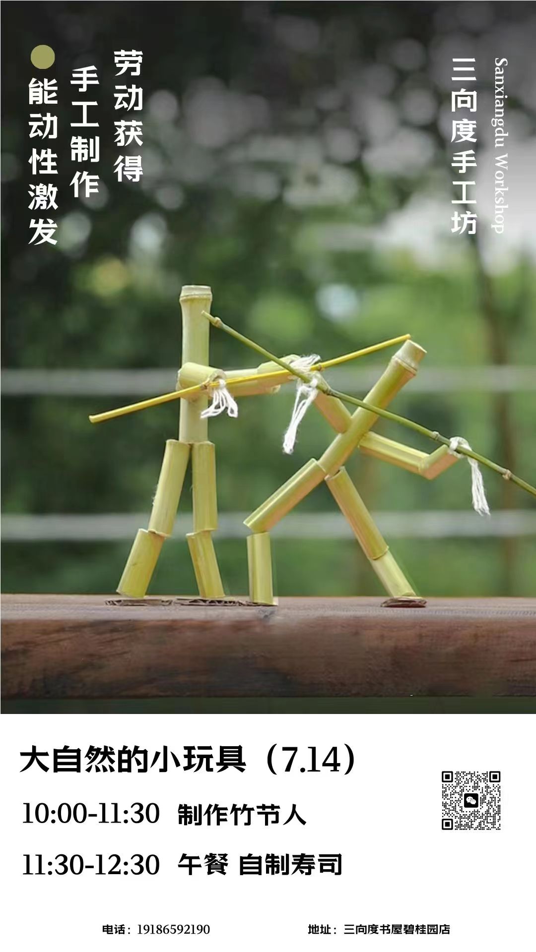 大自然的小玩具小竹人