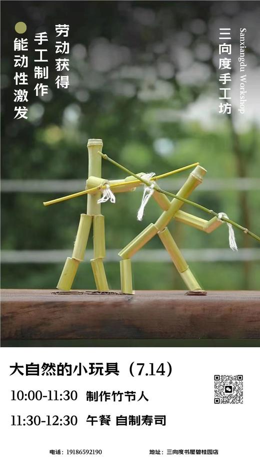 大自然的小玩具小竹人 商品图0