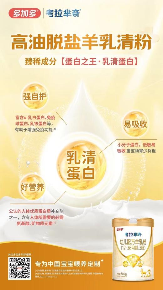 考拉芈奇纯羊奶1-3段800克一罐398元，折实活动价一罐238元。 商品图1