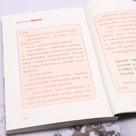 典籍里的中国童话-不可思议的猛兽 萧袤著 儿童文学古代神话故事书 商品图2