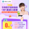 【0元抢】1节1v1固定外教直播课  全网唯一AR互动 | 适合3-12的小朋友，完课加送伴鱼精读课10节 | 伴鱼少儿英语一对一 商品缩略图0