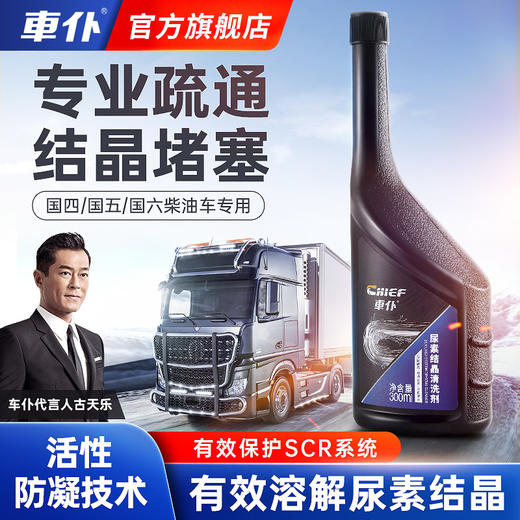 车仆尿素结晶清洗剂货车柴油车尿素结晶疏通剂尾气净化液添加剂 商品图0