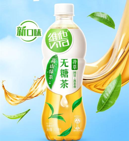 维他胶装无糖高山绿茶500ml(4891028726524) 商品图0