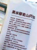 【头厨-黑米藜麦山药包】今夏不敢多吃碳水的人，把主食换成它，吃了后幸福哭了 商品缩略图6