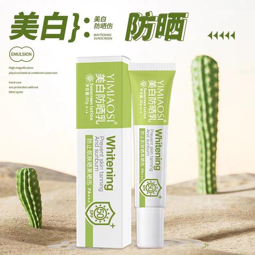 YIMIAOSI防晒乳30g 便携防晒霜SPF50PA+++轻薄防晒化妆品厂 商品图1