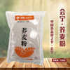 【静宁馆】荞麦面500g 商品缩略图2