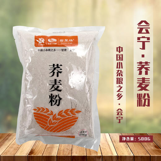 【静宁馆】荞麦面500g 商品图2
