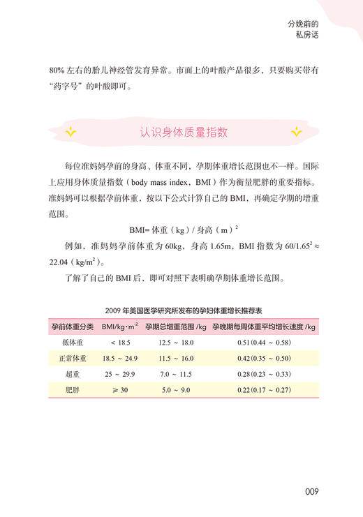 听医生说产后那些事 韩耀伟 顺产剖宫产注意事项 产前后常见问题母乳喂养盆底功能康复 妇产知识科普 人民卫生出版社9787117349147 商品图4