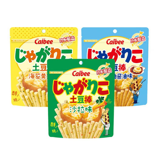 Calbee牌色拉味土豆棒55g/黄油味土豆棒52g/扇贝黄油酱油味土豆棒52g 口感酥脆越嚼越有味 152228/152229/152230 商品图0