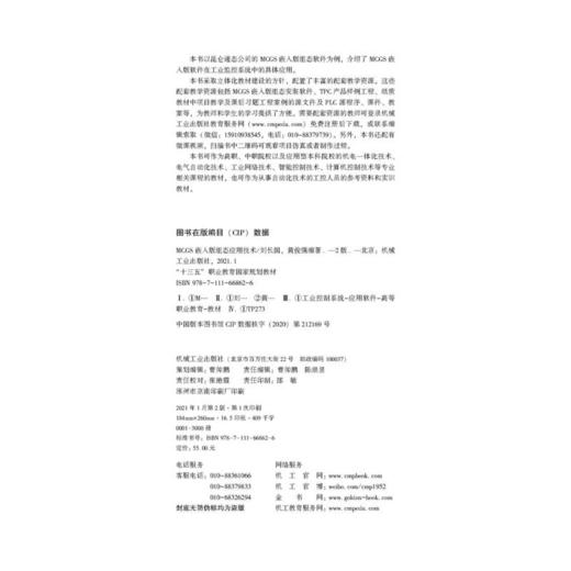 MCGS嵌入版组态应用技术 *2版 商品图1