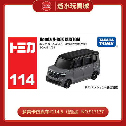 多美卡仿真车#114-5（初回）NO.917137 商品图0