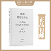 徐冰：思想与方法 【现货包邮】HNMS0007 商品缩略图0