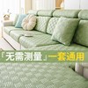 【久坐不闷热！自带凉感“小空调”】夏季凉感冰丝沙发套罩全包万能套防滑凉席坐垫子新款夏天盖布，全包设计牢牢套佳，贴心保护沙发。ry 商品缩略图0