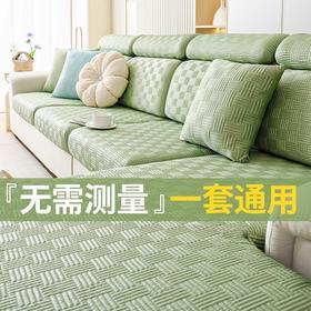 【久坐不闷热！自带凉感“小空调”】夏季凉感冰丝沙发套罩全包万能套防滑凉席坐垫子新款夏天盖布，全包设计牢牢套佳，贴心保护沙发。ry