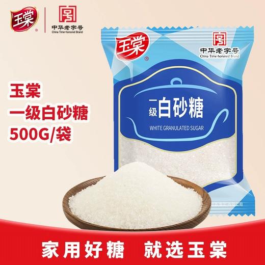 玉棠白砂糖500g 商品图3