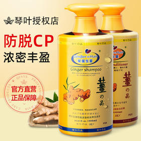 琴叶生姜洗发水去屑滋润洗发露 1000ml