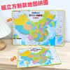 磁力(立)中国地图拼图 商品缩略图0