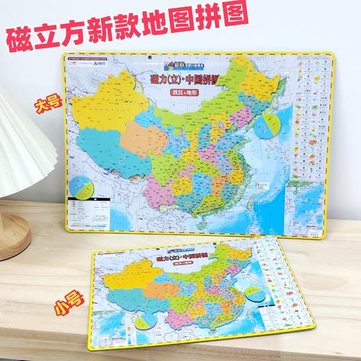 磁力(立)中国地图拼图 商品图0