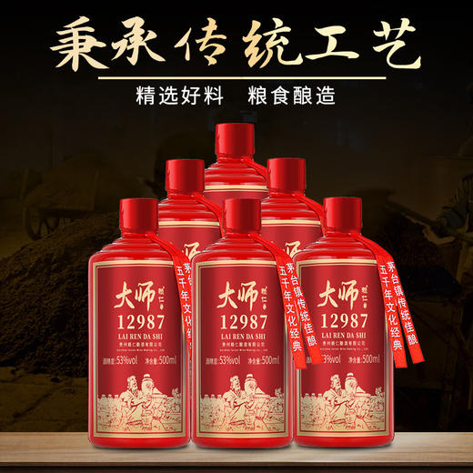 【粮食酿造！贵州赖仁酿酒】大师坤沙酒茅台镇酱香型白酒礼盒六瓶整箱白酒伴手礼 商品图1