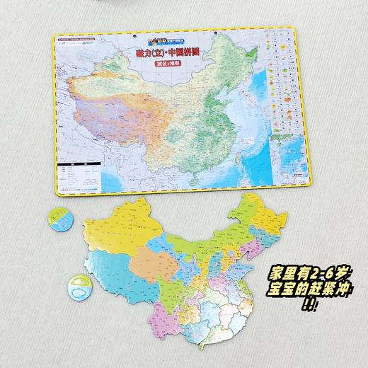 磁力(立)中国地图拼图 商品图4