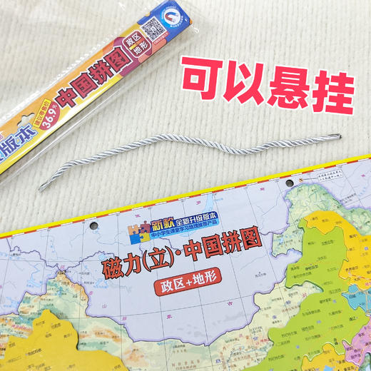 磁力(立)中国地图拼图 商品图5