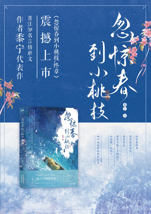 忽惊春到小桃枝：终章 黍宁著 商品图1