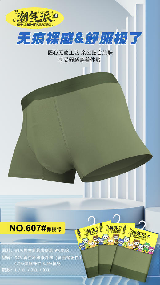 （6971616126078）（L-3XL尺码可选）潮气派青少年学生专属内裤 商品图1