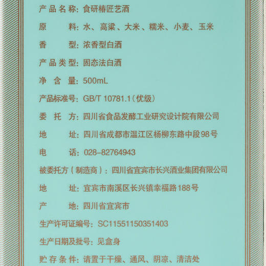 食研椿（匠艺）   浓香型   45%vol    单瓶 商品图5