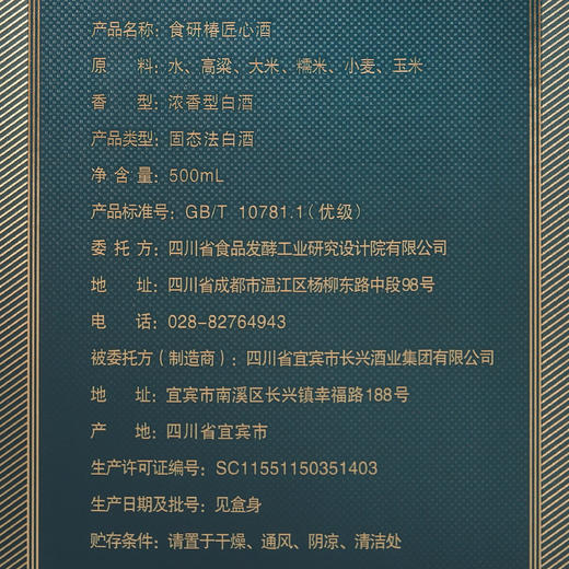食研椿（匠心）  浓香型    52%vol   单瓶 商品图3