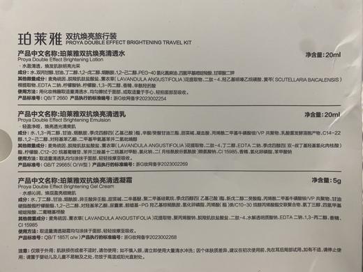 珀莱雅双抗水乳霜三件套旅行装 水20ml+乳20ml+霜5g 商品图2