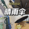 团长验货实拍📣伞届的“劳斯莱斯”【全自动晴雨黑胶环扣伞☂️ 】可承受🌬10级大风🔥开团49🉐一键开合 实用还耐用☂️包包、行李箱、架子上面随处可挂✅ 商品缩略图1