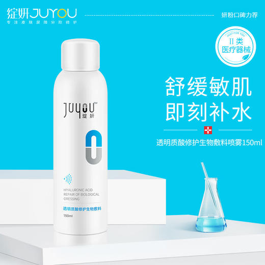 绽妍 透明质酸修护生物敷料（喷雾） 150ml/瓶 商品图0