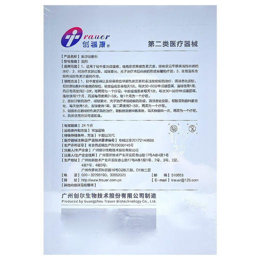 创福康胶原贴敷料650浓度5片/盒 轻中度炎症痤疮皮肤过敏光子术后 商品图2
