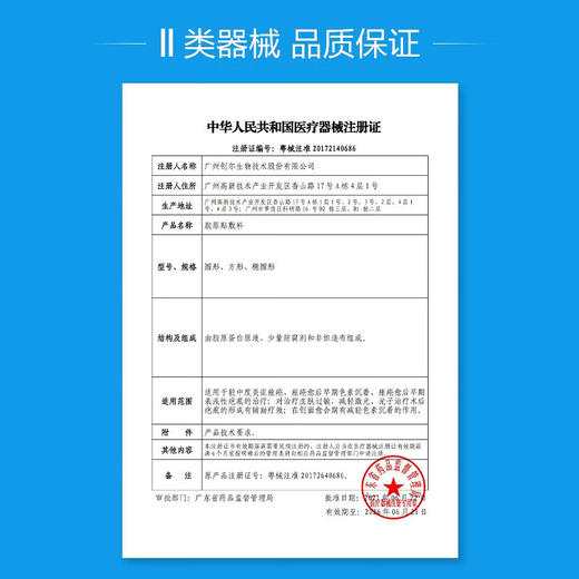 创福康胶原贴敷料650浓度5片/盒 轻中度炎症痤疮皮肤过敏光子术后 商品图3