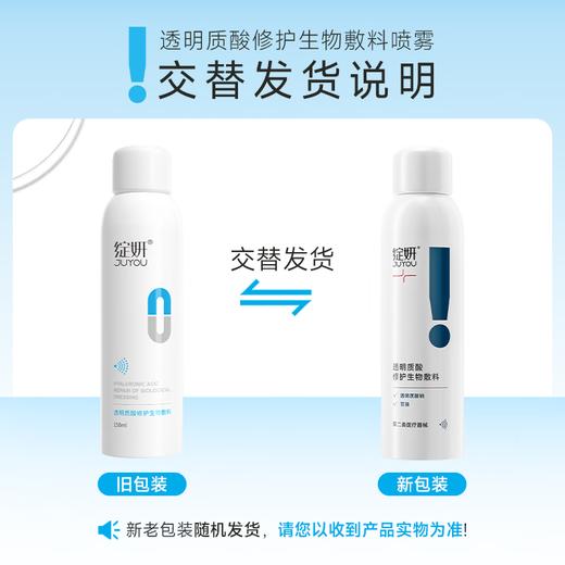 绽妍 透明质酸修护生物敷料（喷雾） 150ml/瓶 商品图1