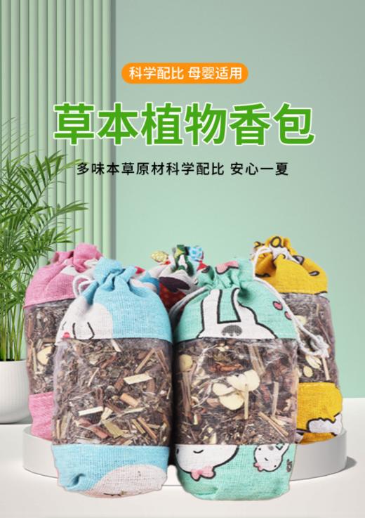 宠粉福利团❗3袋仅需💰9.9‼️ get排长队都买不到配方🏥  【浙江省中医院同款纯中药驱蚊香包】 商品图0