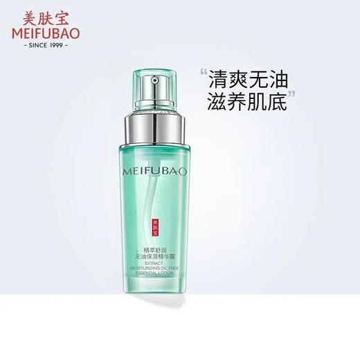 美肤宝精粹舒润无油保湿精华露40ml(全新带盒开样) 商品图0