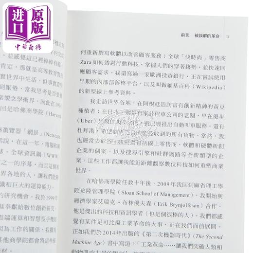 【中商原版】极客之道 科技天才的商业制胜逻辑 港台原版 安德鲁 麦克费 天下文化 商品图3
