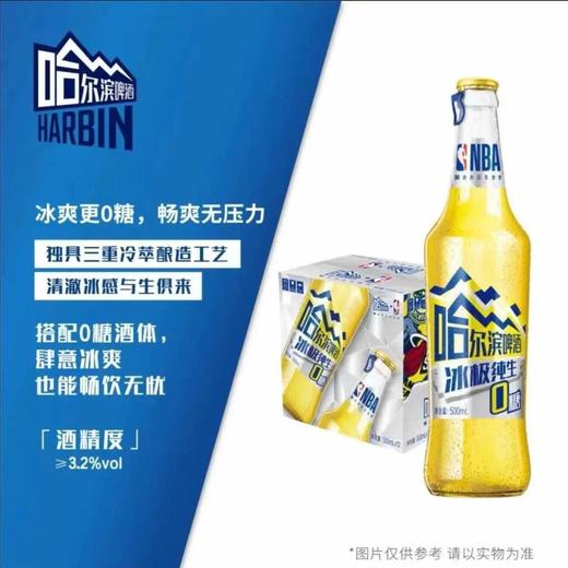 哈尔滨 冰极纯生0糖 啤酒550ml*12瓶 商品图0