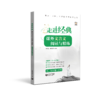 走进经典课外文言文阅读与精练 全国通用初中古诗文6-9年级3本装 商品缩略图3